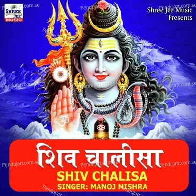 Shiv Chalisa - Manoj Mishra