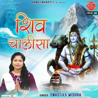 Shiv Chalisa - M.M. Brothers