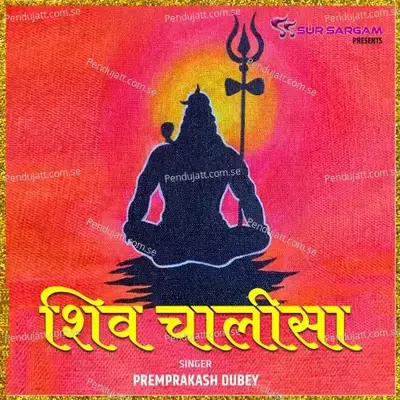 Shiv Chalisa - Prem Prakash Dubey
