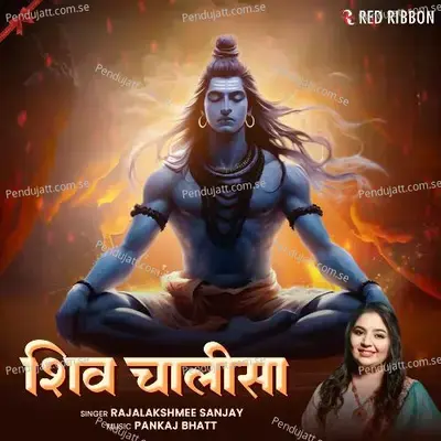 Shiv Chalisa - Rajalakshmee Sanjay album cover 