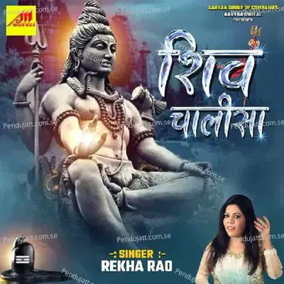 Shiv Chalisa - Rekha Rao