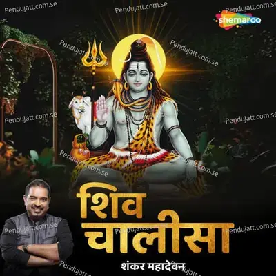 Shiv Chalisa - Sanjayraj Gaurinandan (SRG)