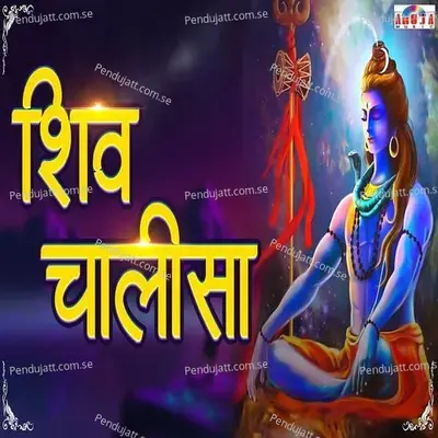 Shiv Chalisa - Shubhangi Joshi album cover 