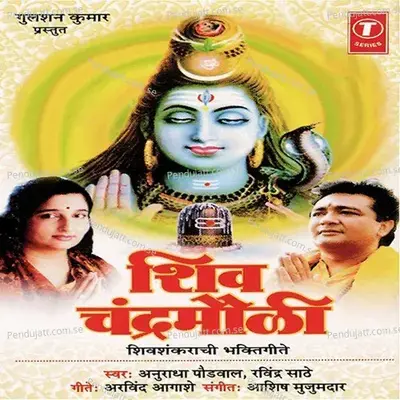 Majha Dev Kailasicha Raja - Ashish Majumdar album cover 