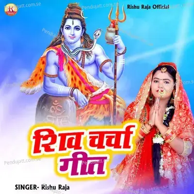 Shiv Charcha Geet - Rishu Raja album cover 