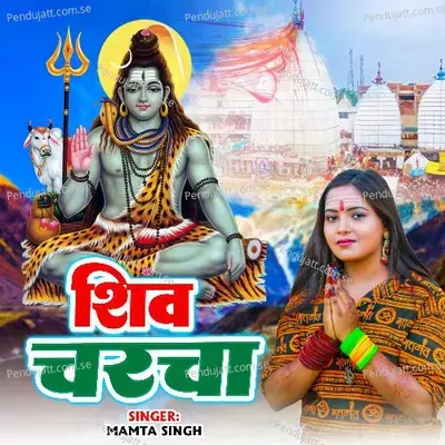 Shiv Charcha - Mamta Singh album cover 