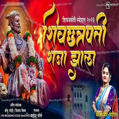 Shiv Chatrapati Raja Zala - Dhanashree Ghare - Patil album cover 