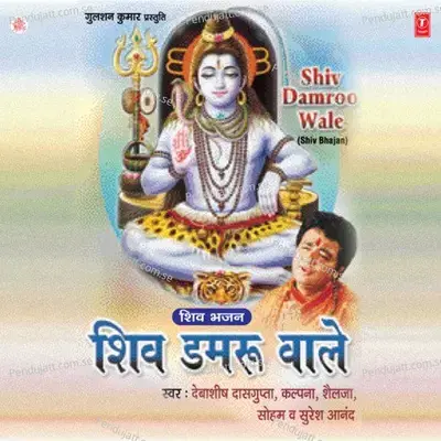 Aao Re Bhole Shankar - Debashish Dasgupta album cover 