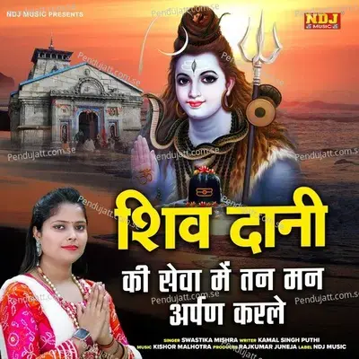 Shiv Dani Ki Sewa Me Tan Man Arpan Karle - SWASTIKA MISHRA album cover 