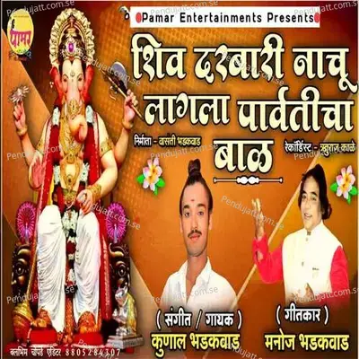 Shiv Darbari Nachu Lagala Parvaticha Bal - Kunal Bhadakwad album cover 