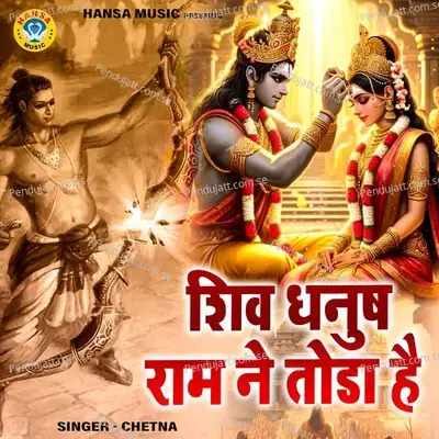Shiv Dhanush Ram Ne Todda Hai - Chetna
