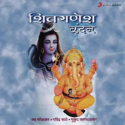 Shri Shiva Nama Smaran - Ravindra Sathe album cover 