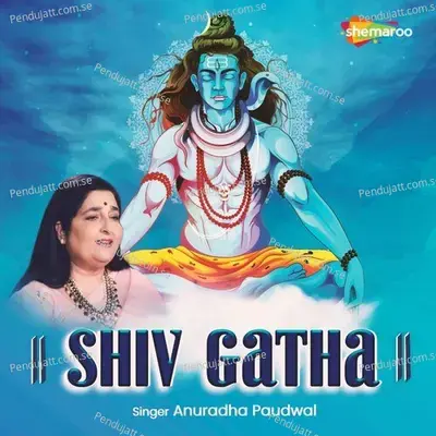 Shiv Gatha - Sanjayraj Gaurinandan (SRG)