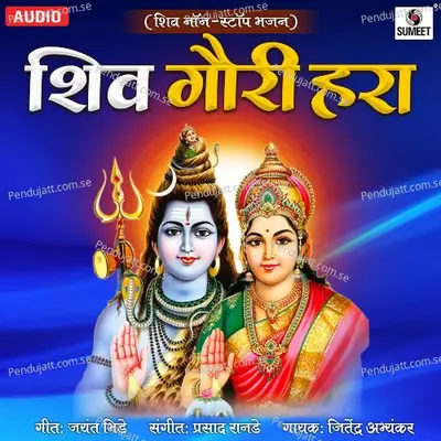 Shiv Gauri Hara - Jitrandra Abhyankar album cover 