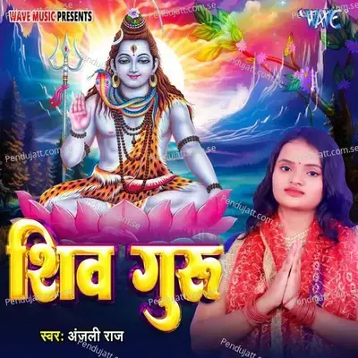 Shiv Guru mp3 song