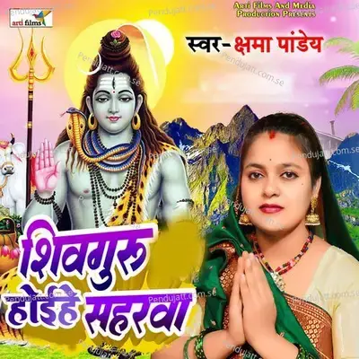 Shiv Guru Hoihe Saharwa - Kshama Pandey album cover 