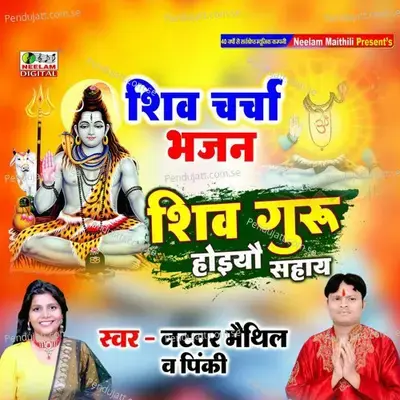 Shiv Guru Hoiyo Sahai - Natwar Maithil album cover 