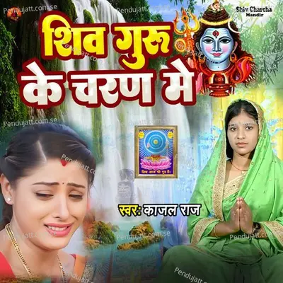 Shiv Guru Ke Charan Me - Kajal Raj album cover 