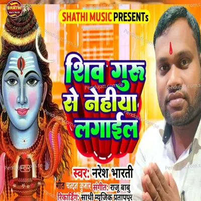 Shiv Guru Se Nehiya Lagaila - Naresh Bharti album cover 