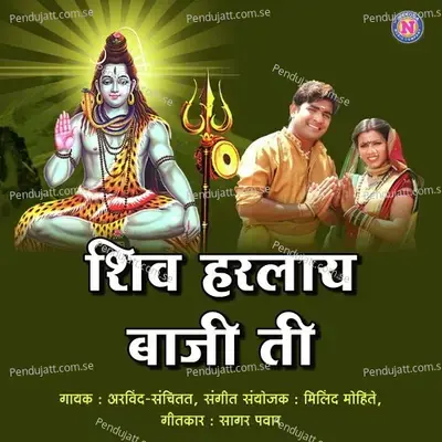 Shiv Harlay Baji Ti - Arvind Mohite album cover 