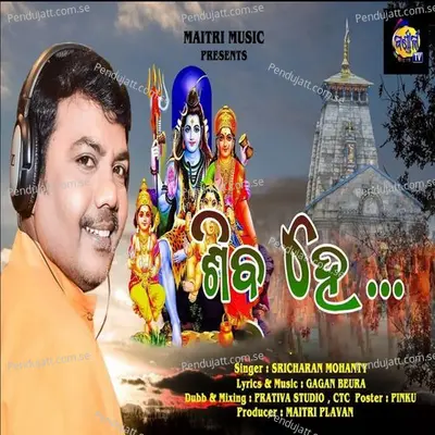 Shiv He Shiv He - Sricharan Mohanty album cover 