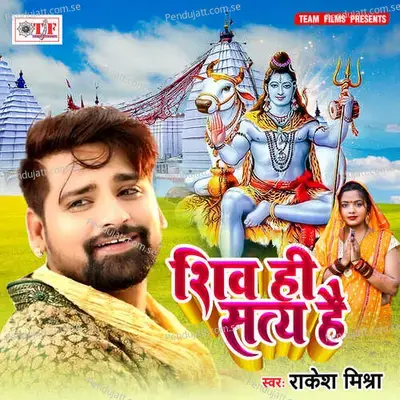 Shiv Hi Satya Hai - Avinash Jha (Ghunghru)