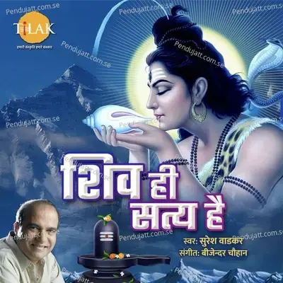 Shiv Hi Satye Hai - Bijender Chauhan