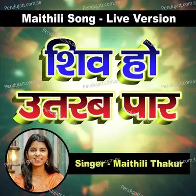 Shiv Ho Utrab Paar - Maithili Thakur album cover 