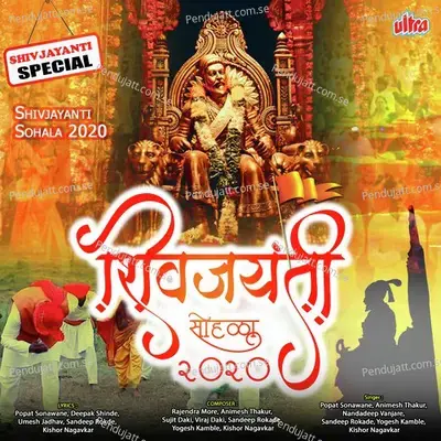 Shiv Jayanti Sohala 2020 - Various Artists cover album