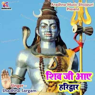 Shiv Ji Aaye Haridwar - Anil Kumar
