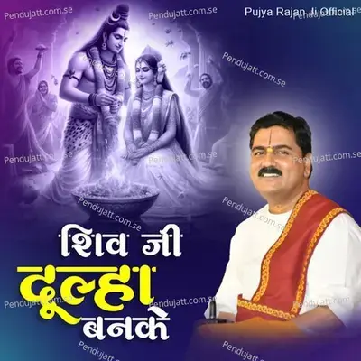 Shiv Ji Dulha Banke   Live - Pujya Rajan Ji Official album cover 