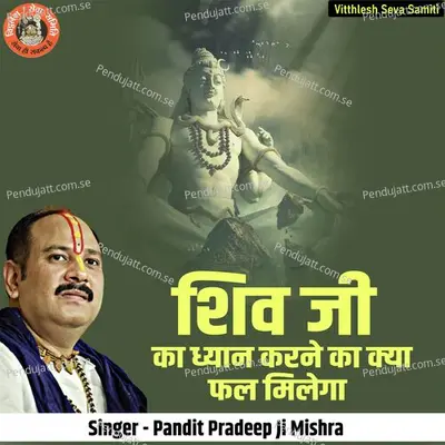 Shiv Ji Ka Dyan Karne Ka Kya Phal Milega - Pandit Pradeep Ji Mishra album cover 