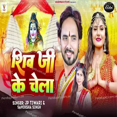 Shiv Ji Ke Chela - JP Tiwari album cover 