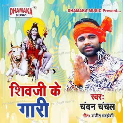 Shiv Ji Ke Gaari - Chandan Chanchal album cover 