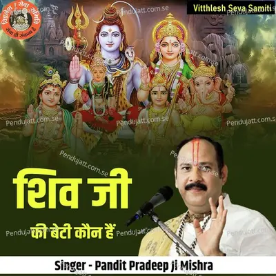 Shiv Ji Ki Beti Kon Hai - Pandit Pradeep Ji Mishra album cover 