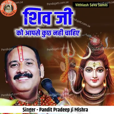 Shiv Ji Ko Apse Kuch Nahi Chahiya - Pandit Pradeep Ji Mishra album cover 