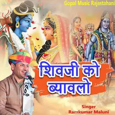 Shiv Ji Ko Byavlo - Ramkumar Maluni album cover 