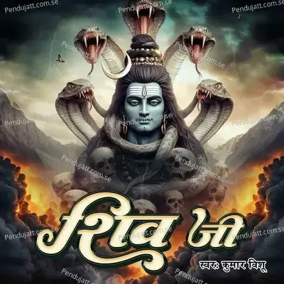 Shiv Ji - Kumar Vishu album cover 