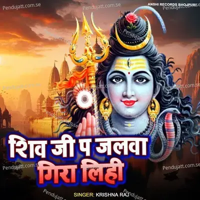 Shiv Ji Pa Jalwa Gira Lihi - Krishna Raj album cover 