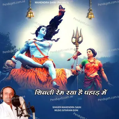 Shiv Ji Rem Reya He Pehada Me - Mahendra Saini album cover 