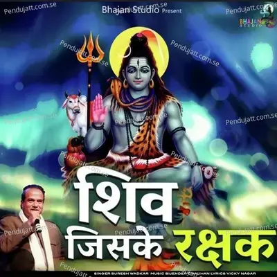 Shiv Jiske Rakshak - Suresh Wadkar album cover 