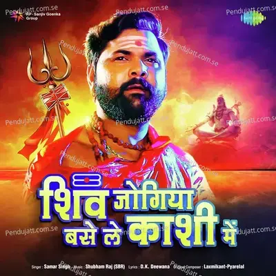 Shiv Jogiya Base Le Kashi Mein - Samar Singh