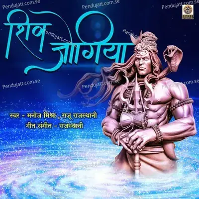 Shiv Jogiya - Manoj Mishra album cover 