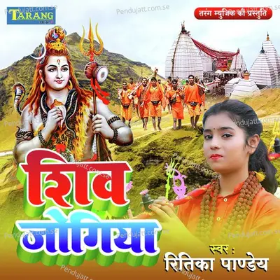 Shiv Jogiya - Ritika Pandey album cover 