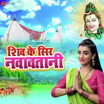 Shiv K Sir Navaavtani - Akshara Singh album cover 