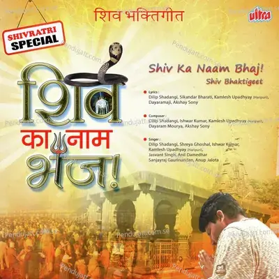 Gale Sarp Saja Bhole Maharaja - Kamlesh Upadhyay (Haripuri) album cover 