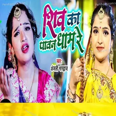 Shiv Ka Paawan Dhaam Re - Anjali Bhardwaj album cover 