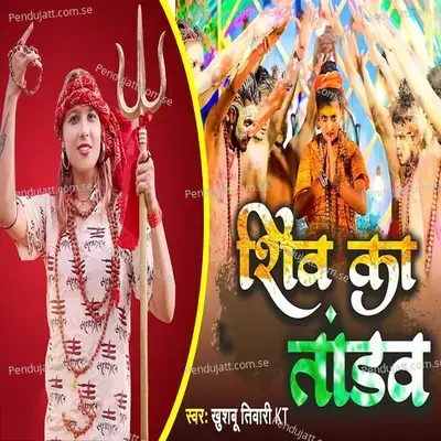 Shiv Ka Tandav - Khushbu Tiwari KT album cover 