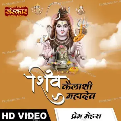 Shiv Kailashi Mahadev - Prem Mehra album cover 