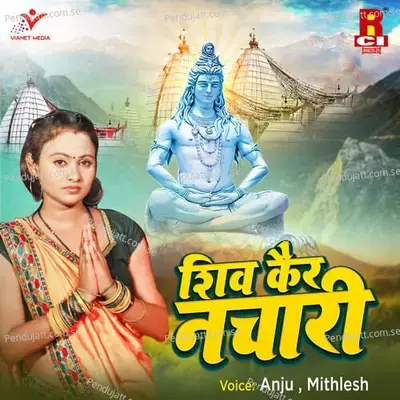 Geliye Bhola Ke Angna Te Gajab Tamasha Dekhlo - Mithlesh album cover 